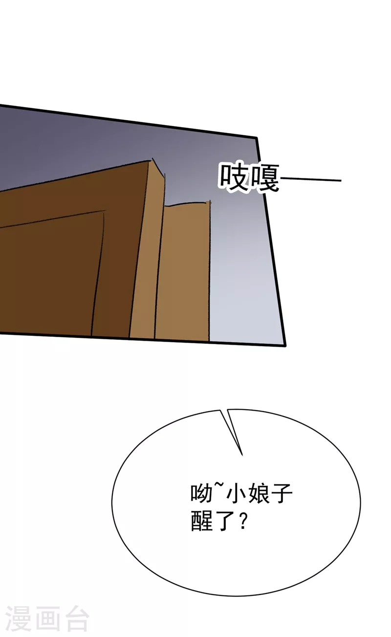 《江山美男入我帐》漫画最新章节第89话 拜堂成亲？！免费下拉式在线观看章节第【8】张图片