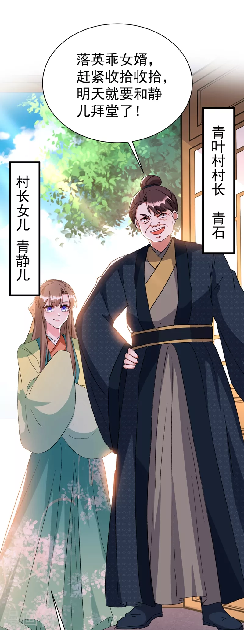 《江山美男入我帐》漫画最新章节第89话 拜堂成亲？！免费下拉式在线观看章节第【9】张图片