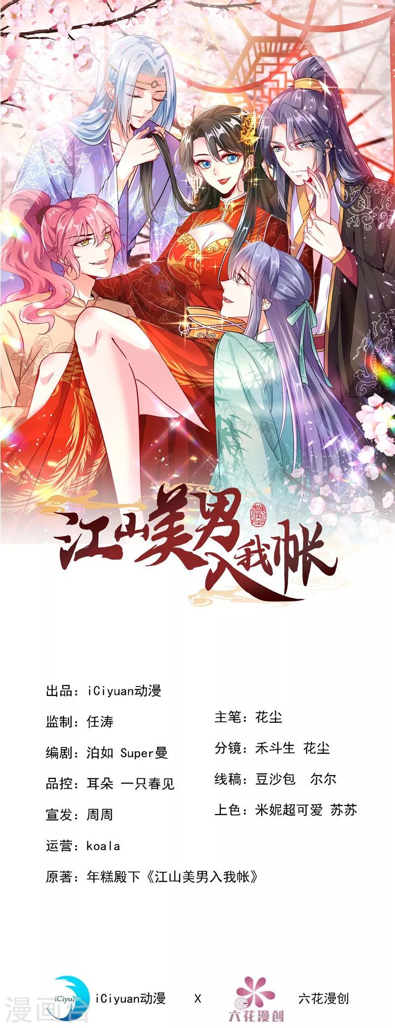 《江山美男入我帐》漫画最新章节第9话 幻灭的初次相遇免费下拉式在线观看章节第【1】张图片