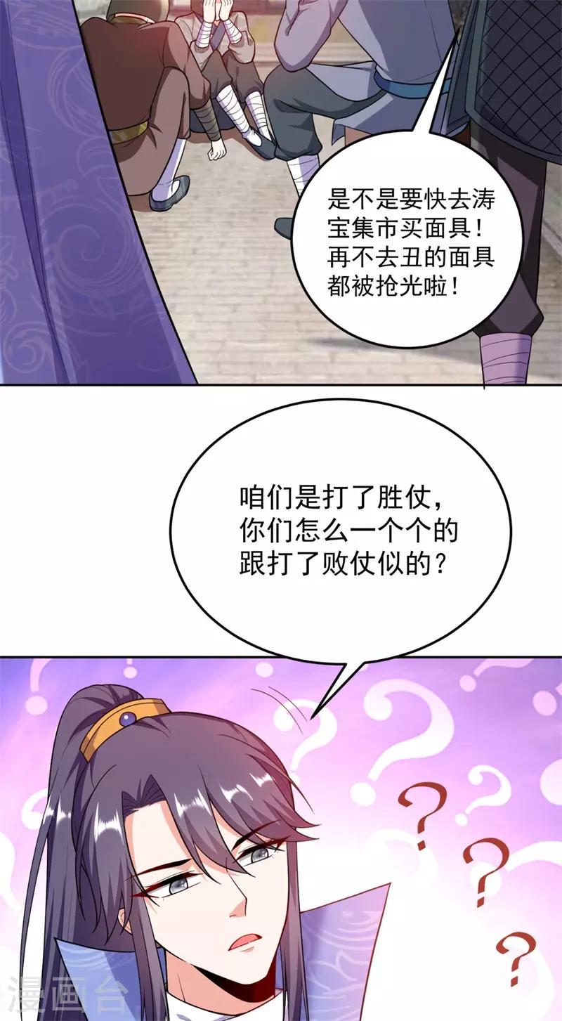 《江山美男入我帐》漫画最新章节第9话 幻灭的初次相遇免费下拉式在线观看章节第【23】张图片