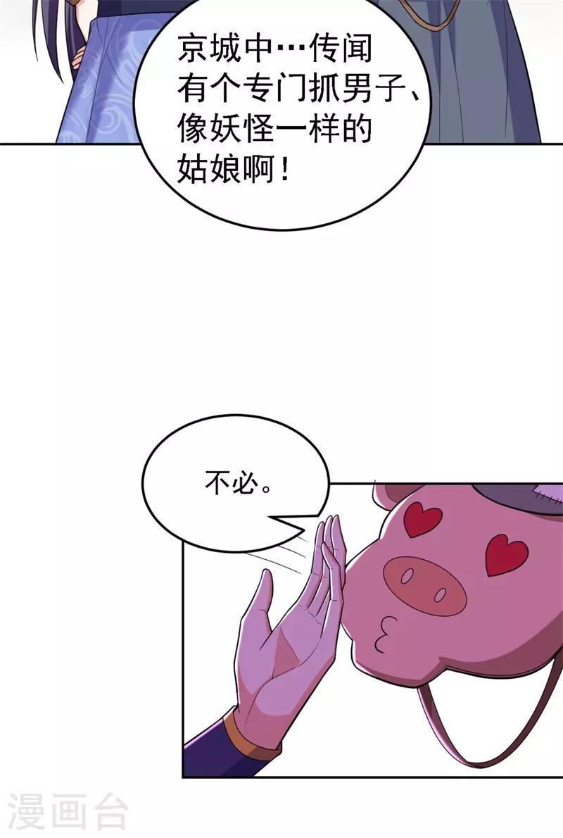 《江山美男入我帐》漫画最新章节第9话 幻灭的初次相遇免费下拉式在线观看章节第【26】张图片