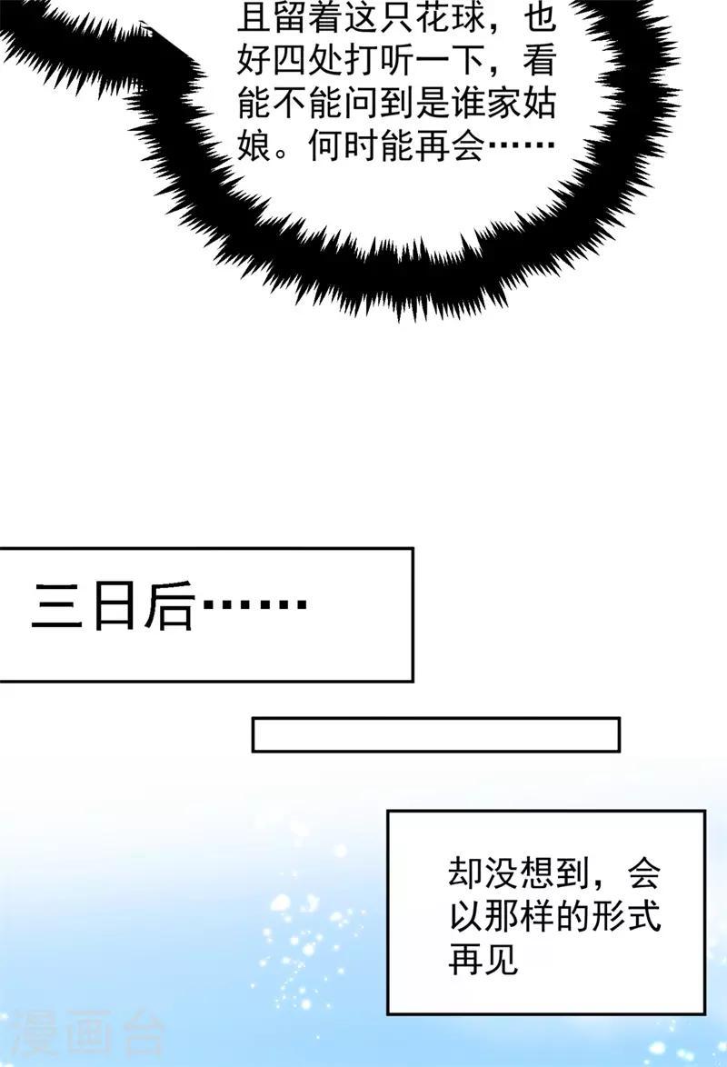 《江山美男入我帐》漫画最新章节第9话 幻灭的初次相遇免费下拉式在线观看章节第【37】张图片