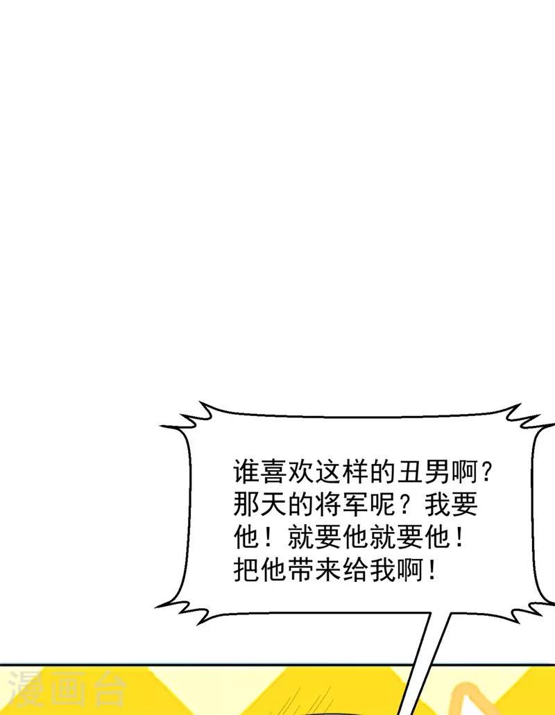 《江山美男入我帐》漫画最新章节第9话 幻灭的初次相遇免费下拉式在线观看章节第【41】张图片