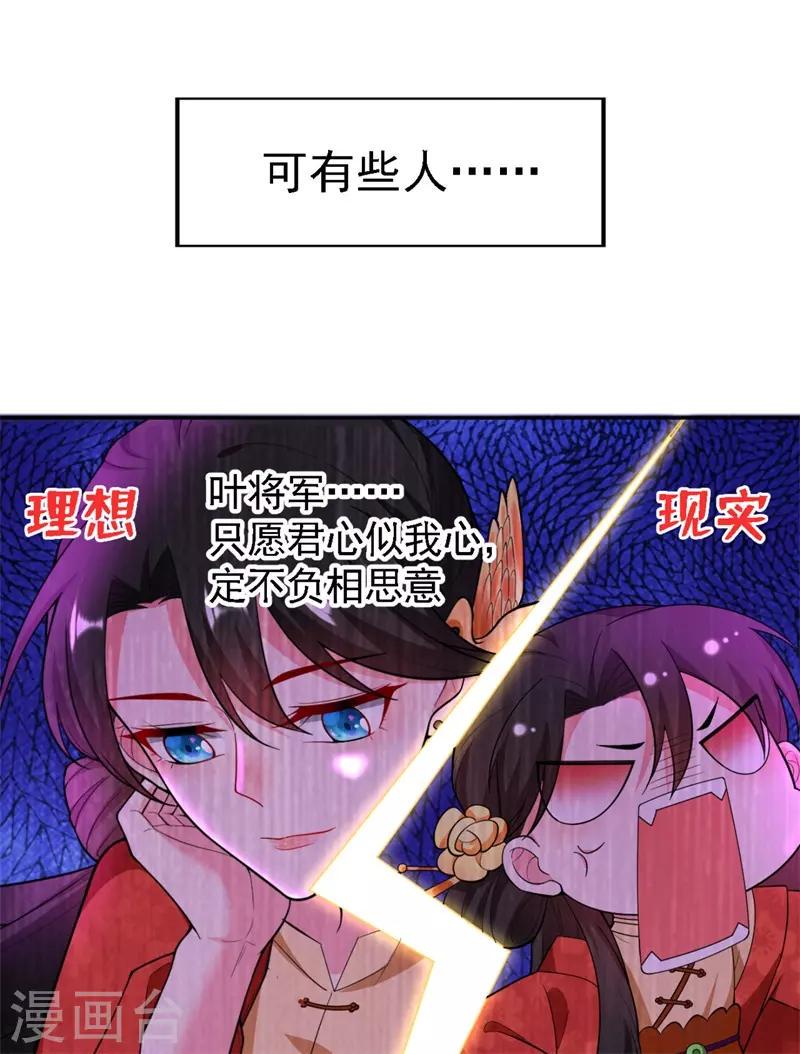 《江山美男入我帐》漫画最新章节第9话 幻灭的初次相遇免费下拉式在线观看章节第【46】张图片