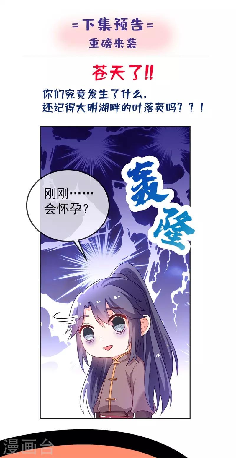 《江山美男入我帐》漫画最新章节第9话 幻灭的初次相遇免费下拉式在线观看章节第【48】张图片