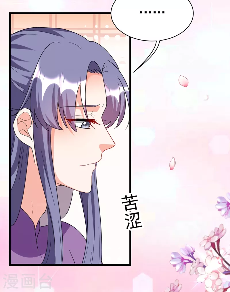 《江山美男入我帐》漫画最新章节第90话 落英，有你真好免费下拉式在线观看章节第【15】张图片