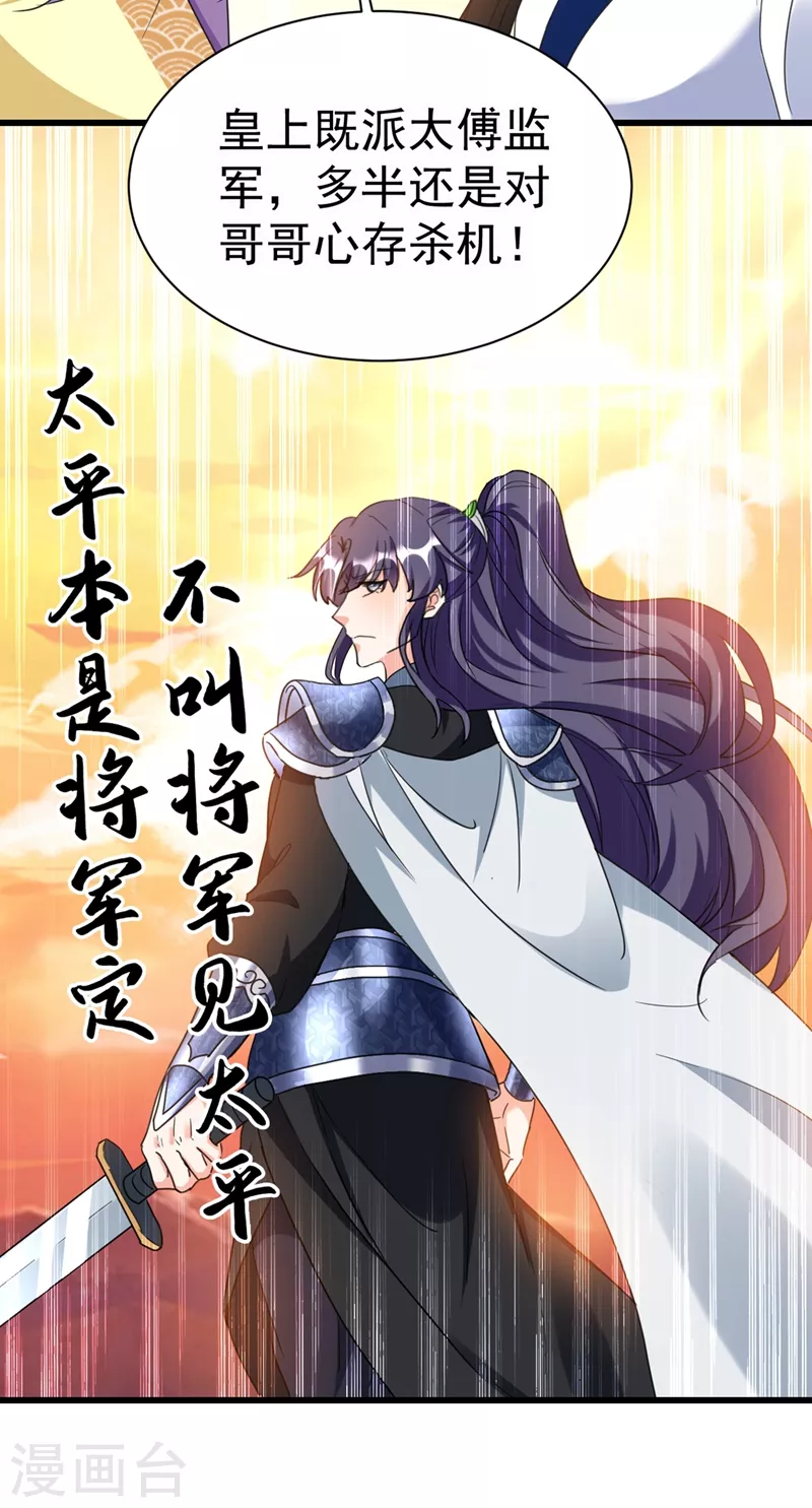 《江山美男入我帐》漫画最新章节第90话 落英，有你真好免费下拉式在线观看章节第【18】张图片