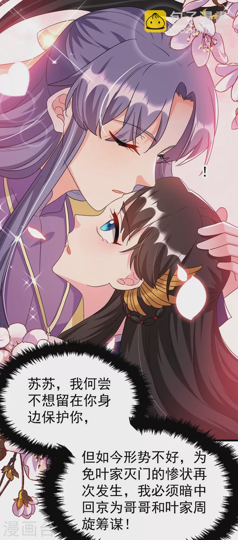 《江山美男入我帐》漫画最新章节第90话 落英，有你真好免费下拉式在线观看章节第【24】张图片