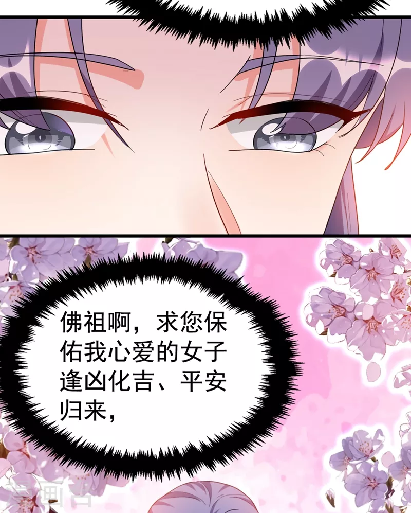 《江山美男入我帐》漫画最新章节第90话 落英，有你真好免费下拉式在线观看章节第【25】张图片