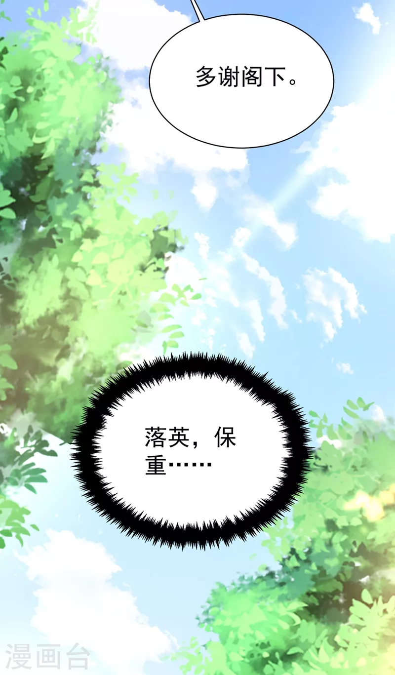 《江山美男入我帐》漫画最新章节第90话 落英，有你真好免费下拉式在线观看章节第【29】张图片