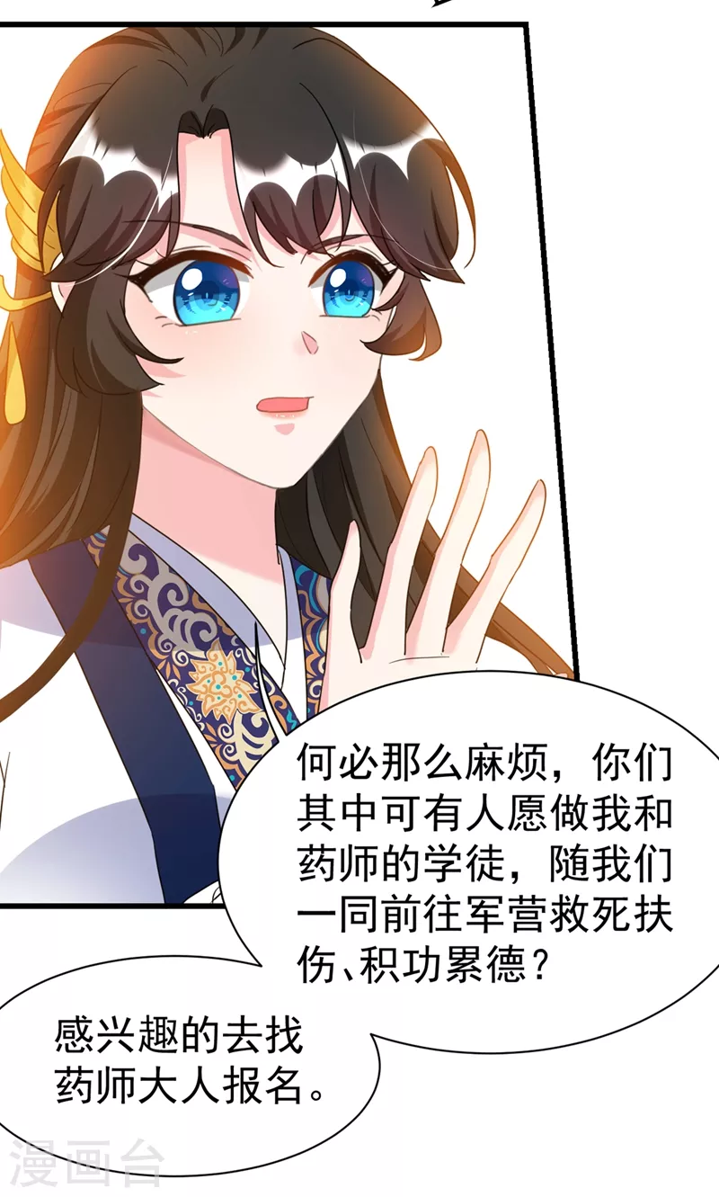 《江山美男入我帐》漫画最新章节第91话 我是会法术的狐仙!免费下拉式在线观看章节第【11】张图片