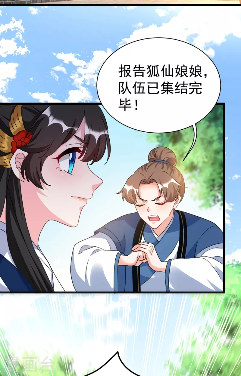 《江山美男入我帐》漫画最新章节第91话 我是会法术的狐仙!免费下拉式在线观看章节第【16】张图片