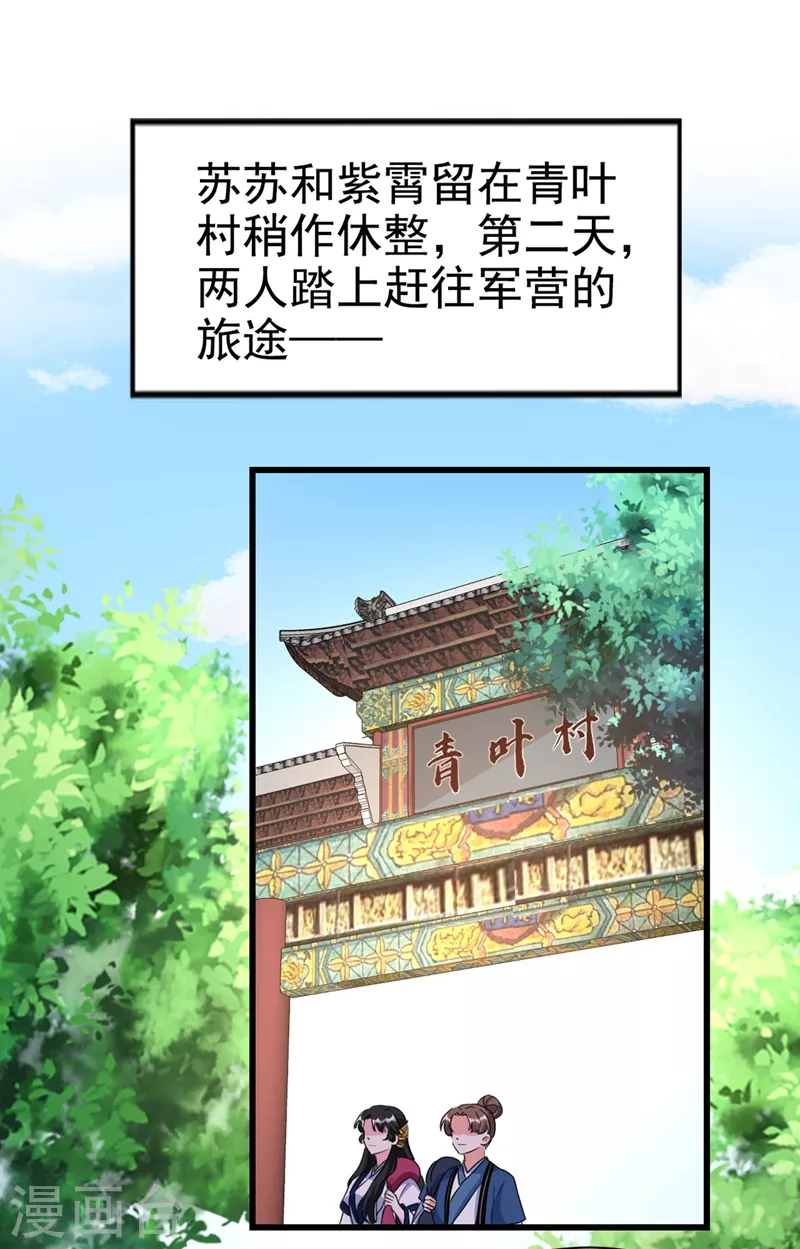 《江山美男入我帐》漫画最新章节第91话 我是会法术的狐仙!免费下拉式在线观看章节第【2】张图片