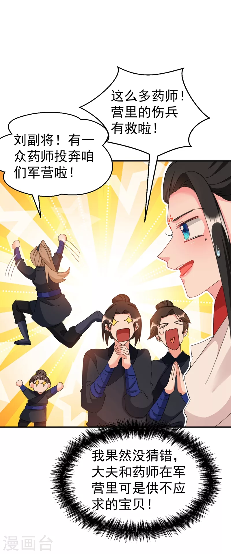 《江山美男入我帐》漫画最新章节第91话 我是会法术的狐仙!免费下拉式在线观看章节第【27】张图片