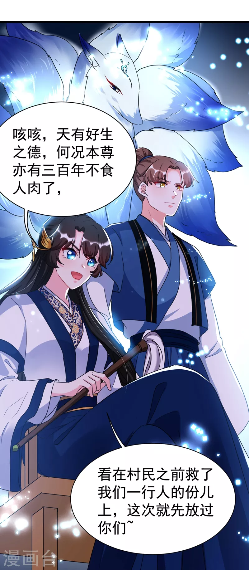 《江山美男入我帐》漫画最新章节第91话 我是会法术的狐仙!免费下拉式在线观看章节第【9】张图片