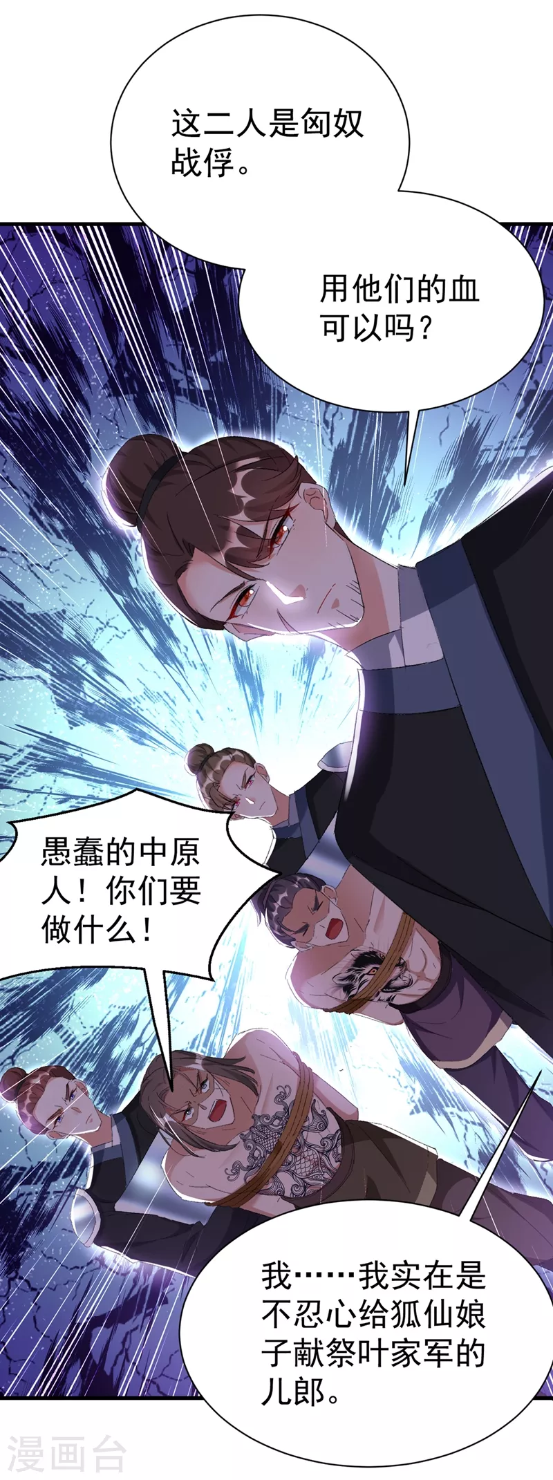 《江山美男入我帐》漫画最新章节第93话 大兄弟~借血一用免费下拉式在线观看章节第【11】张图片