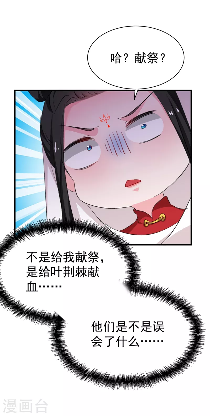 《江山美男入我帐》漫画最新章节第93话 大兄弟~借血一用免费下拉式在线观看章节第【12】张图片