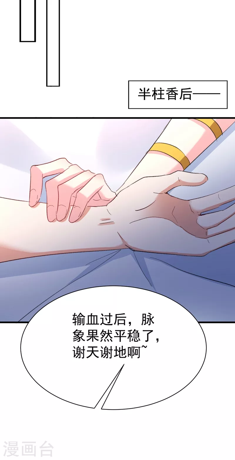 《江山美男入我帐》漫画最新章节第93话 大兄弟~借血一用免费下拉式在线观看章节第【21】张图片