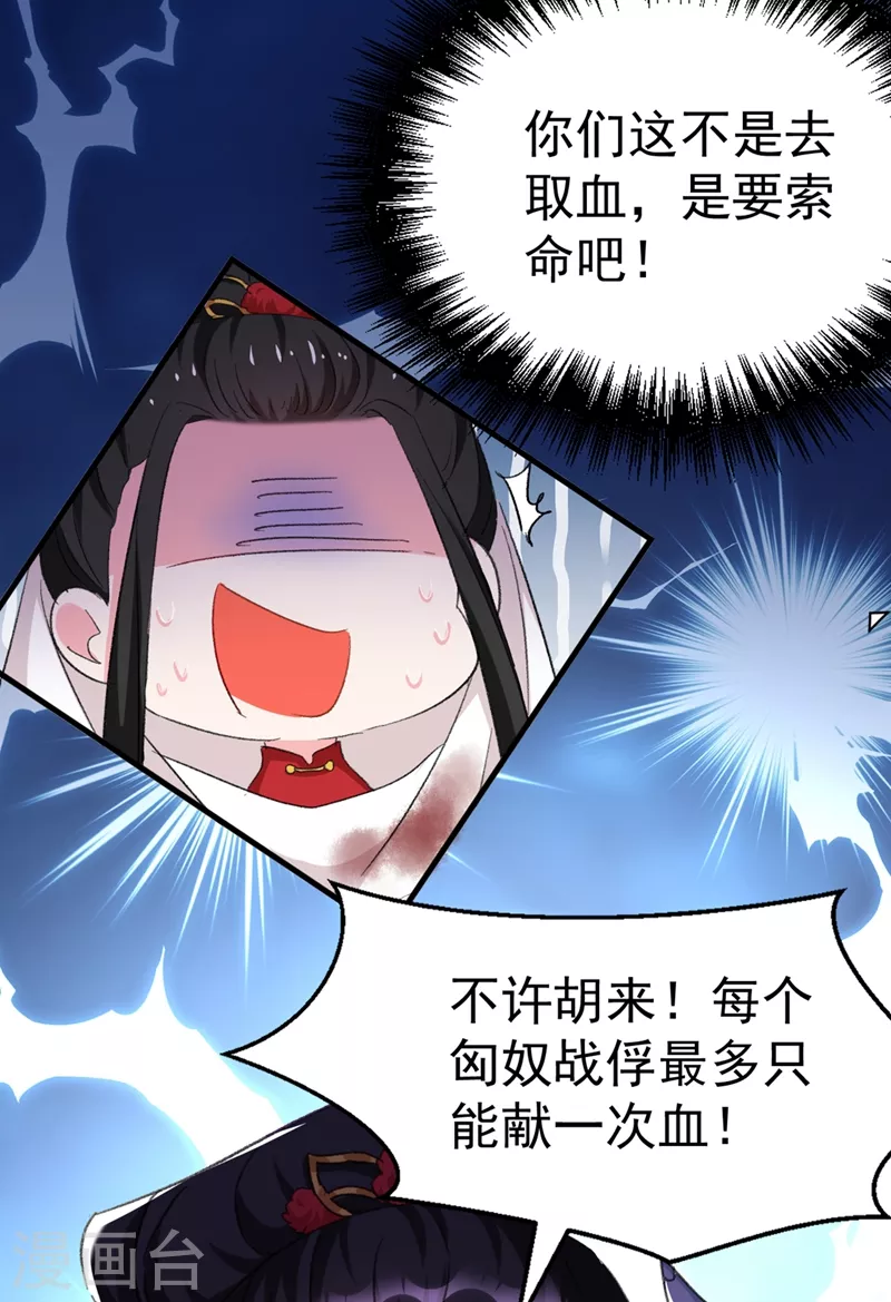 《江山美男入我帐》漫画最新章节第93话 大兄弟~借血一用免费下拉式在线观看章节第【25】张图片