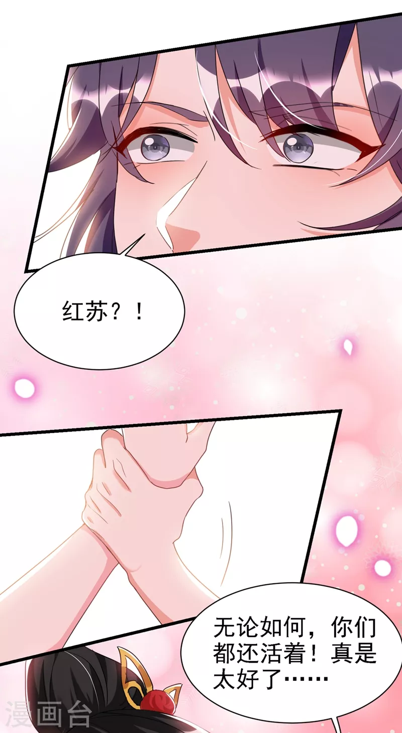 《江山美男入我帐》漫画最新章节第94话 苏苏，你心跳得好快免费下拉式在线观看章节第【11】张图片