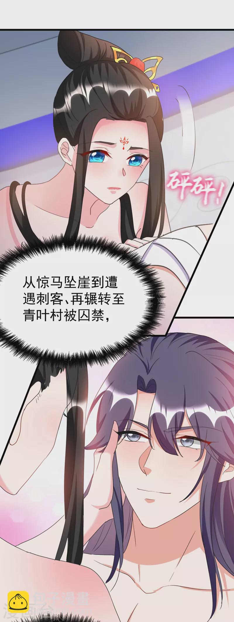 《江山美男入我帐》漫画最新章节第94话 苏苏，你心跳得好快免费下拉式在线观看章节第【13】张图片