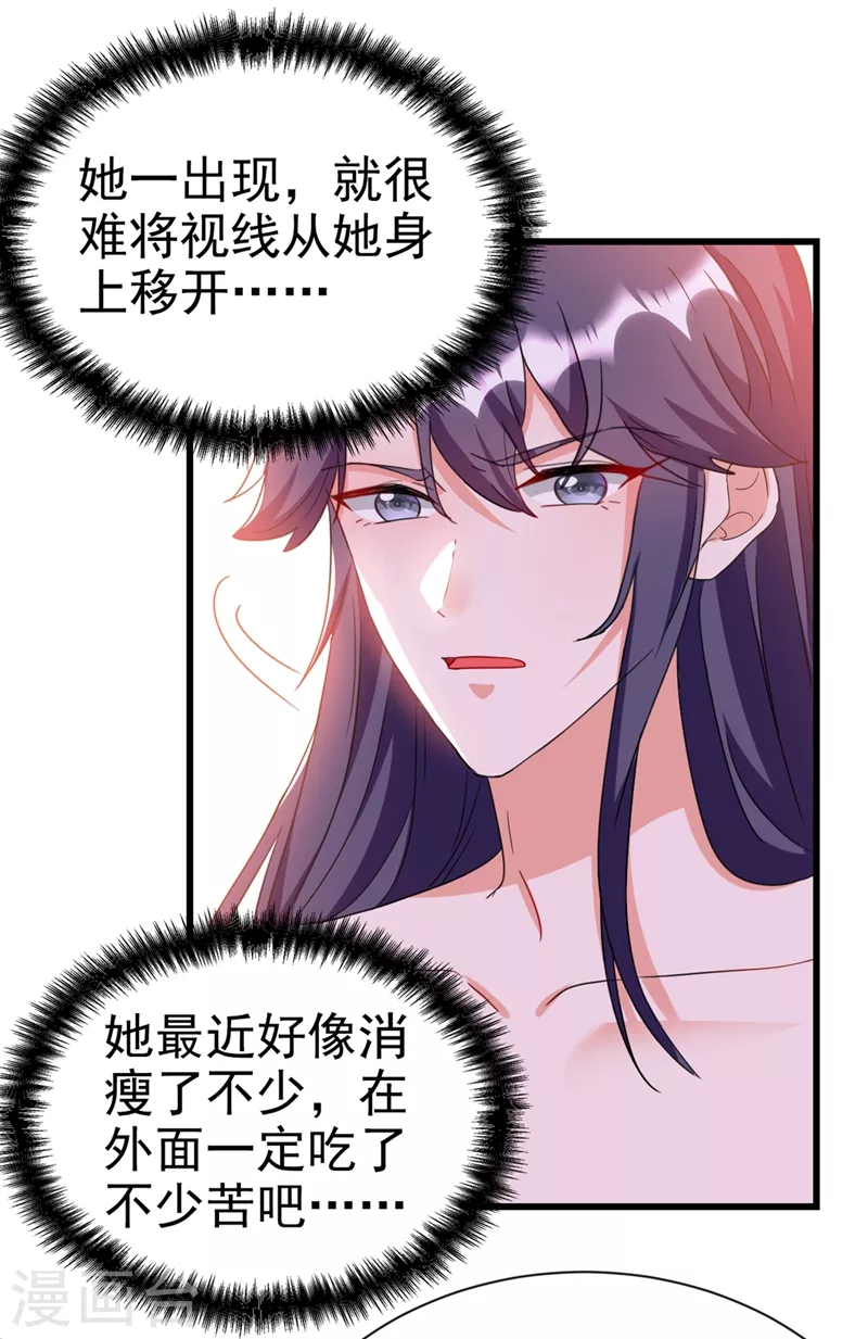 《江山美男入我帐》漫画最新章节第94话 苏苏，你心跳得好快免费下拉式在线观看章节第【19】张图片