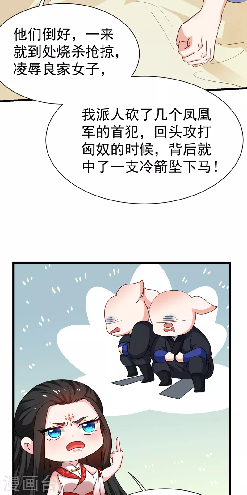 《江山美男入我帐》漫画最新章节第94话 苏苏，你心跳得好快免费下拉式在线观看章节第【25】张图片