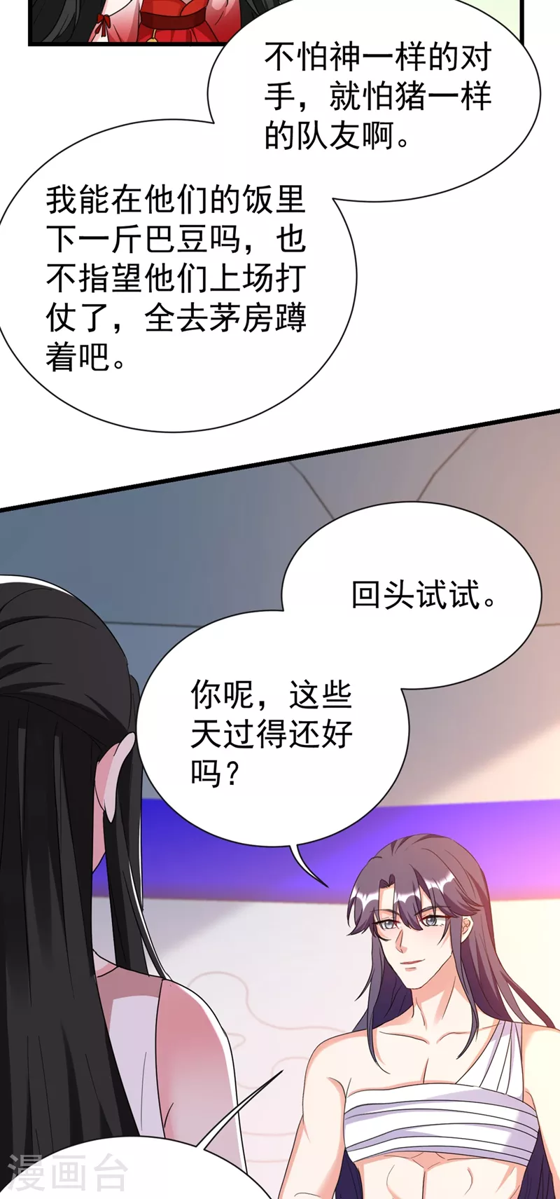 《江山美男入我帐》漫画最新章节第94话 苏苏，你心跳得好快免费下拉式在线观看章节第【26】张图片