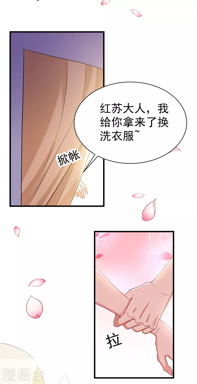 《江山美男入我帐》漫画最新章节第94话 苏苏，你心跳得好快免费下拉式在线观看章节第【3】张图片