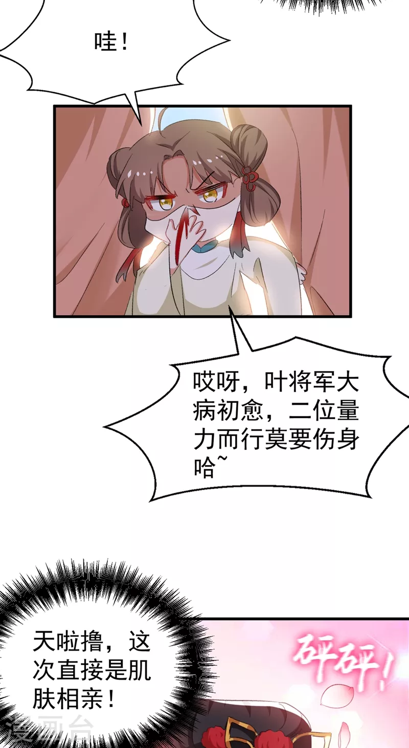 《江山美男入我帐》漫画最新章节第94话 苏苏，你心跳得好快免费下拉式在线观看章节第【7】张图片