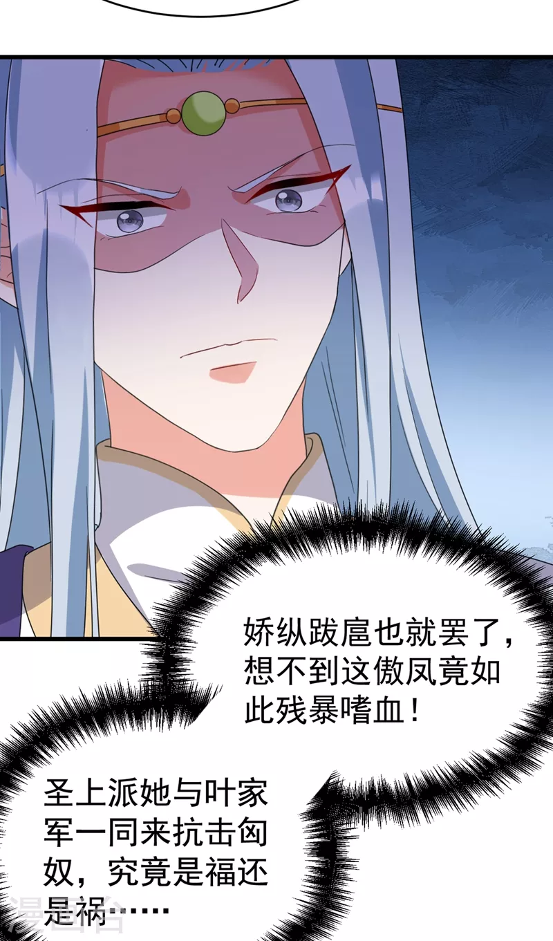 《江山美男入我帐》漫画最新章节第96话 她可是梦见了我？！免费下拉式在线观看章节第【10】张图片