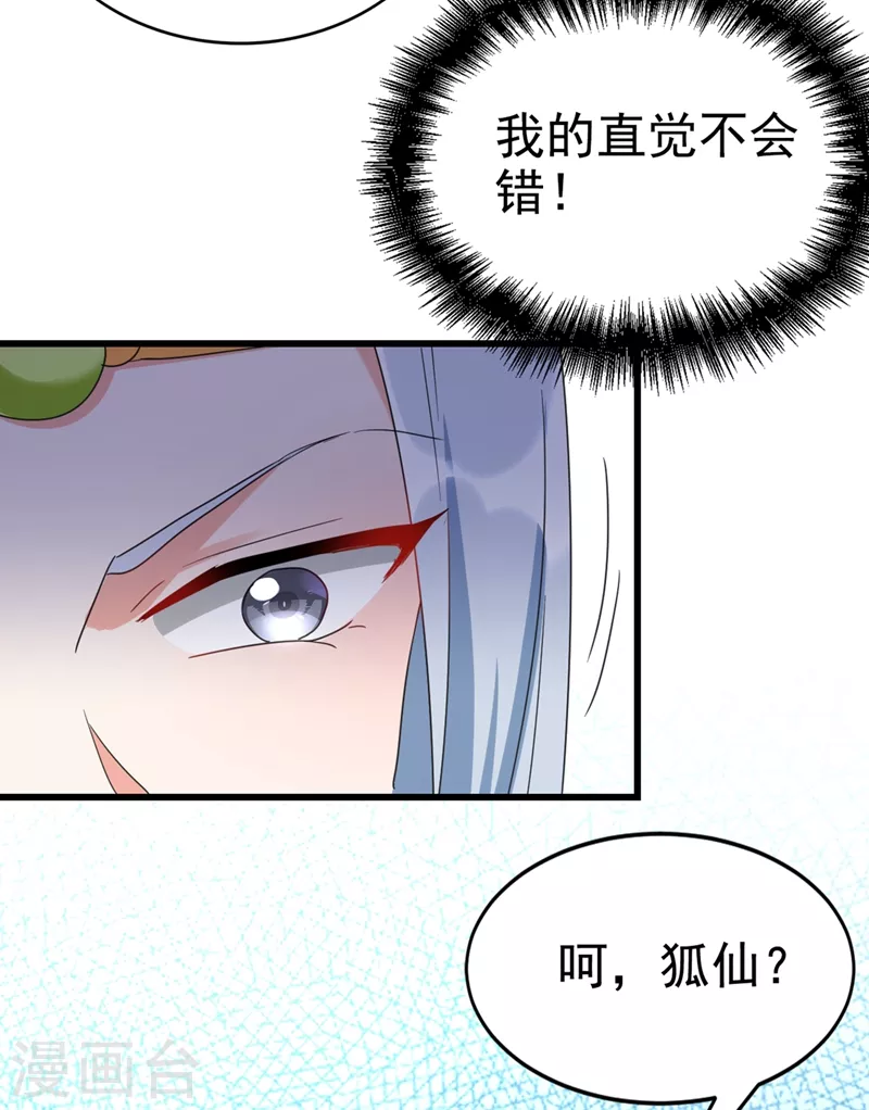 《江山美男入我帐》漫画最新章节第96话 她可是梦见了我？！免费下拉式在线观看章节第【14】张图片