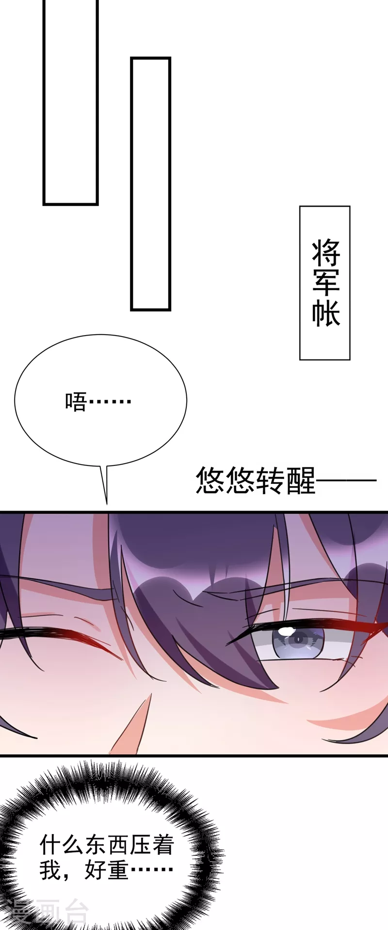 《江山美男入我帐》漫画最新章节第96话 她可是梦见了我？！免费下拉式在线观看章节第【16】张图片