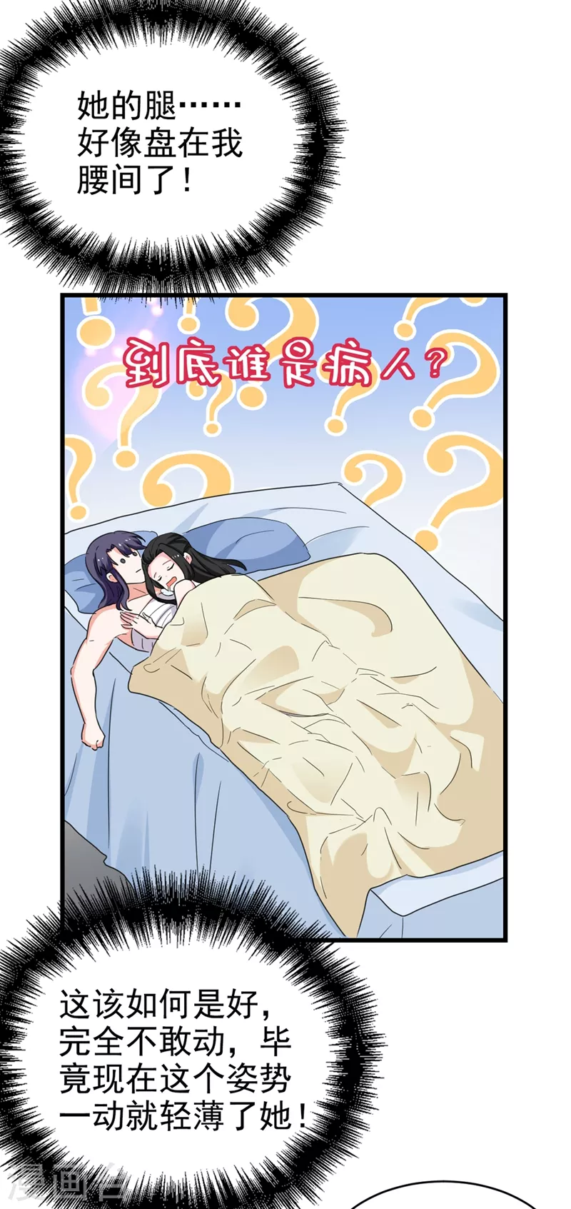 《江山美男入我帐》漫画最新章节第96话 她可是梦见了我？！免费下拉式在线观看章节第【18】张图片