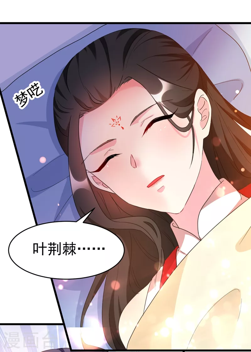 《江山美男入我帐》漫画最新章节第96话 她可是梦见了我？！免费下拉式在线观看章节第【22】张图片