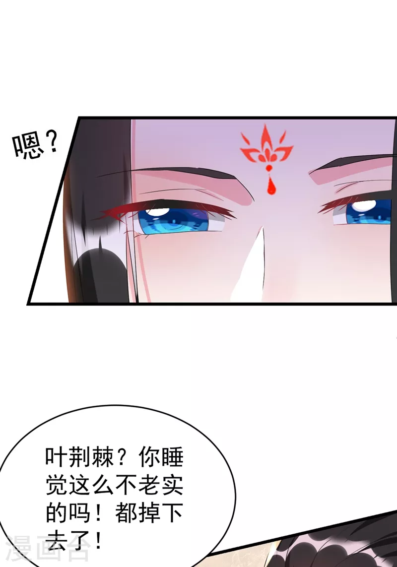 《江山美男入我帐》漫画最新章节第96话 她可是梦见了我？！免费下拉式在线观看章节第【28】张图片