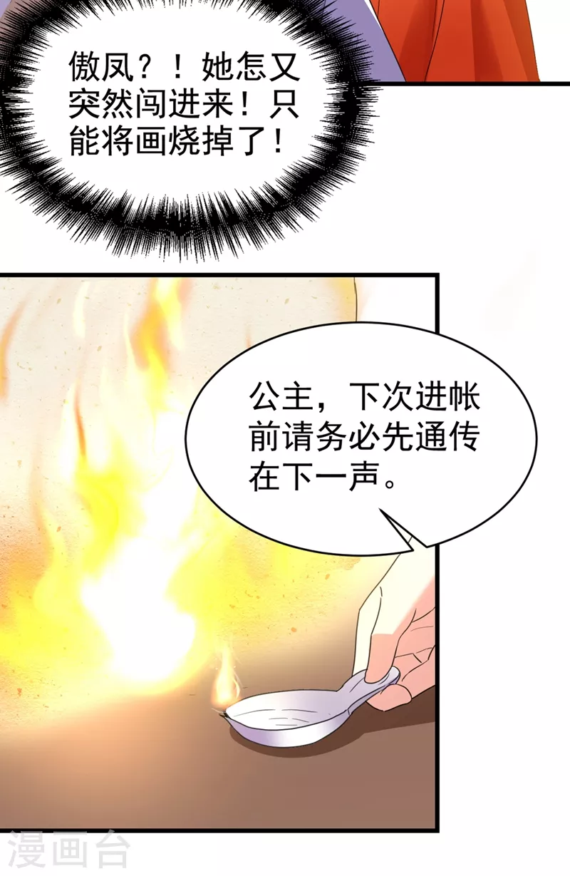 《江山美男入我帐》漫画最新章节第96话 她可是梦见了我？！免费下拉式在线观看章节第【3】张图片