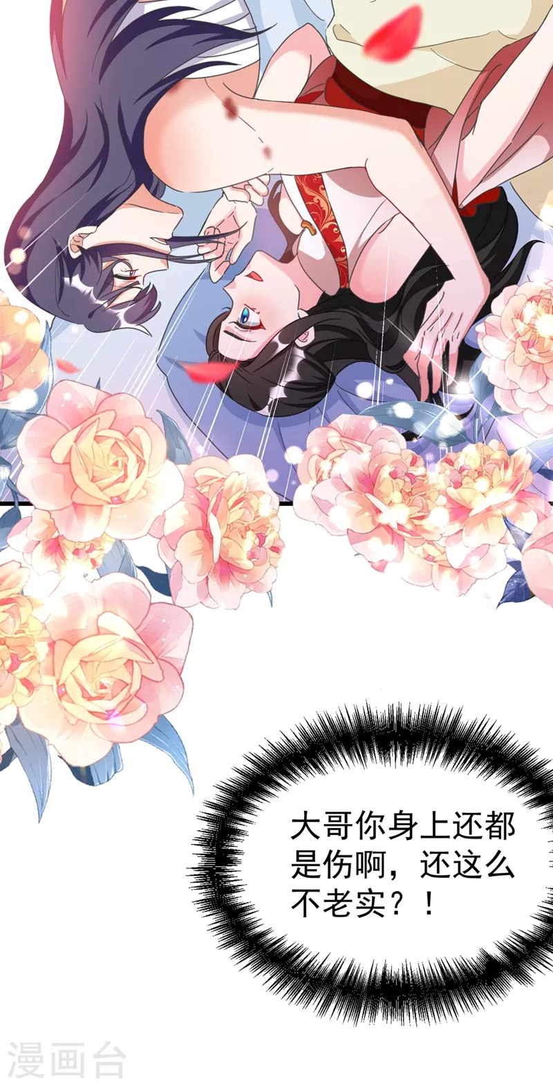 《江山美男入我帐》漫画最新章节第96话 她可是梦见了我？！免费下拉式在线观看章节第【32】张图片