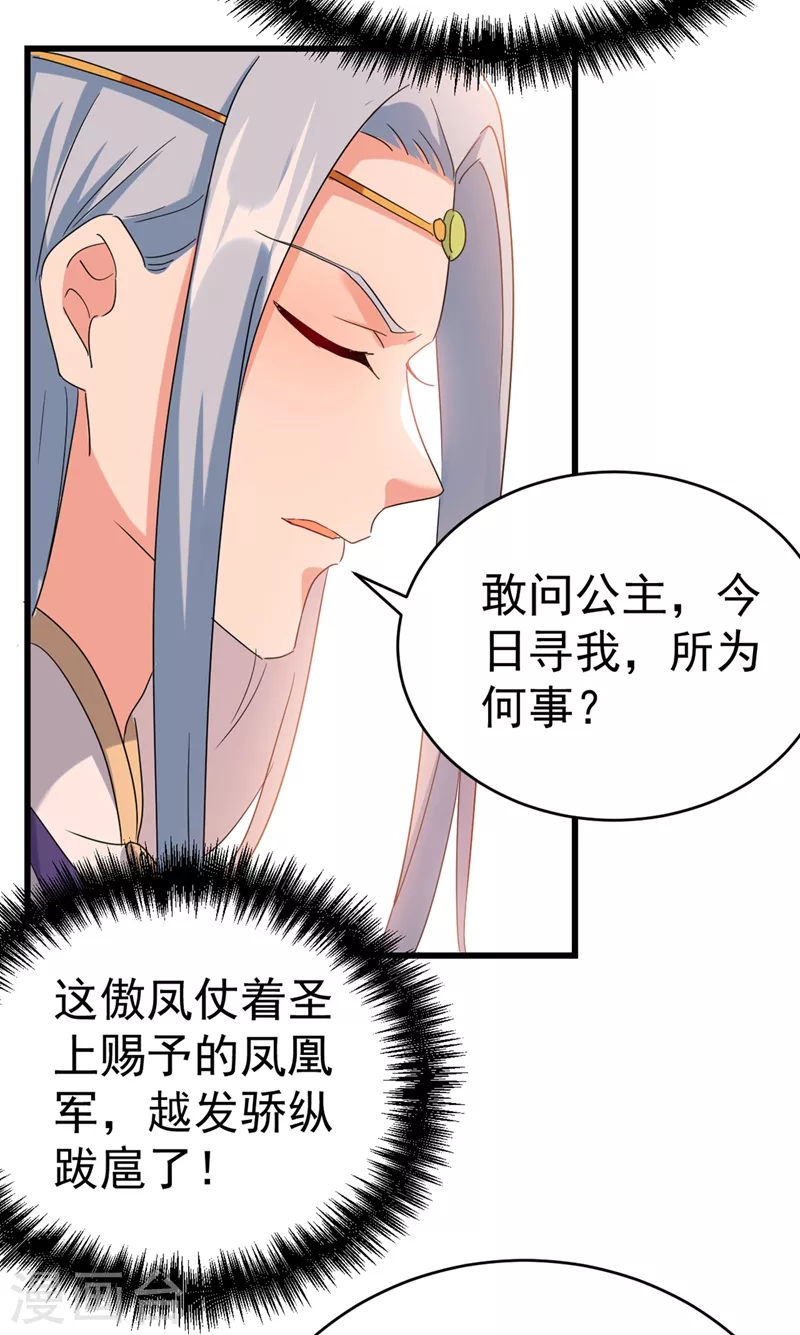 《江山美男入我帐》漫画最新章节第96话 她可是梦见了我？！免费下拉式在线观看章节第【7】张图片