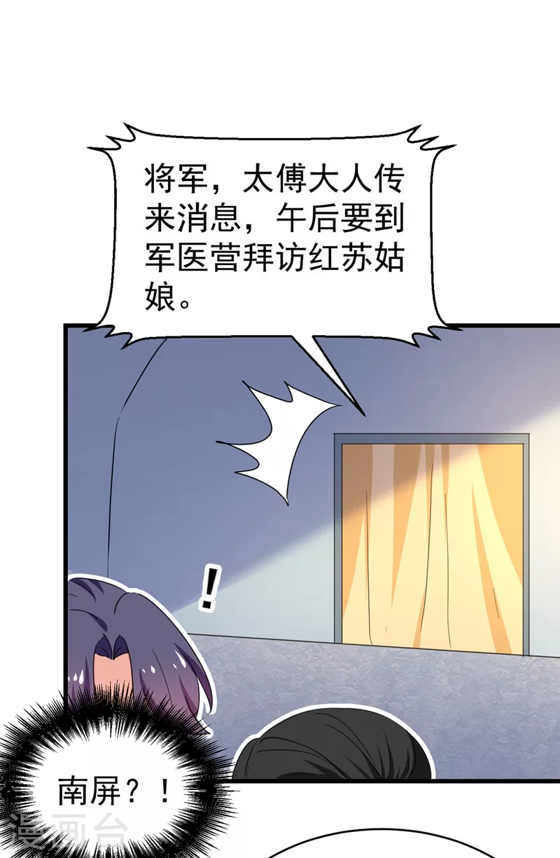 《江山美男入我帐》漫画最新章节第97话 可恶！中计了！免费下拉式在线观看章节第【11】张图片