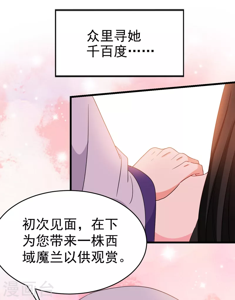 《江山美男入我帐》漫画最新章节第97话 可恶！中计了！免费下拉式在线观看章节第【23】张图片