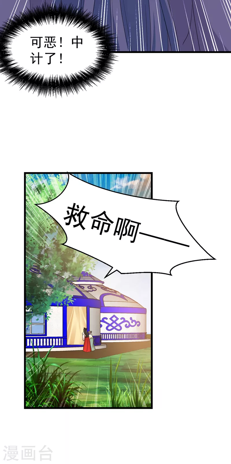 《江山美男入我帐》漫画最新章节第97话 可恶！中计了！免费下拉式在线观看章节第【28】张图片