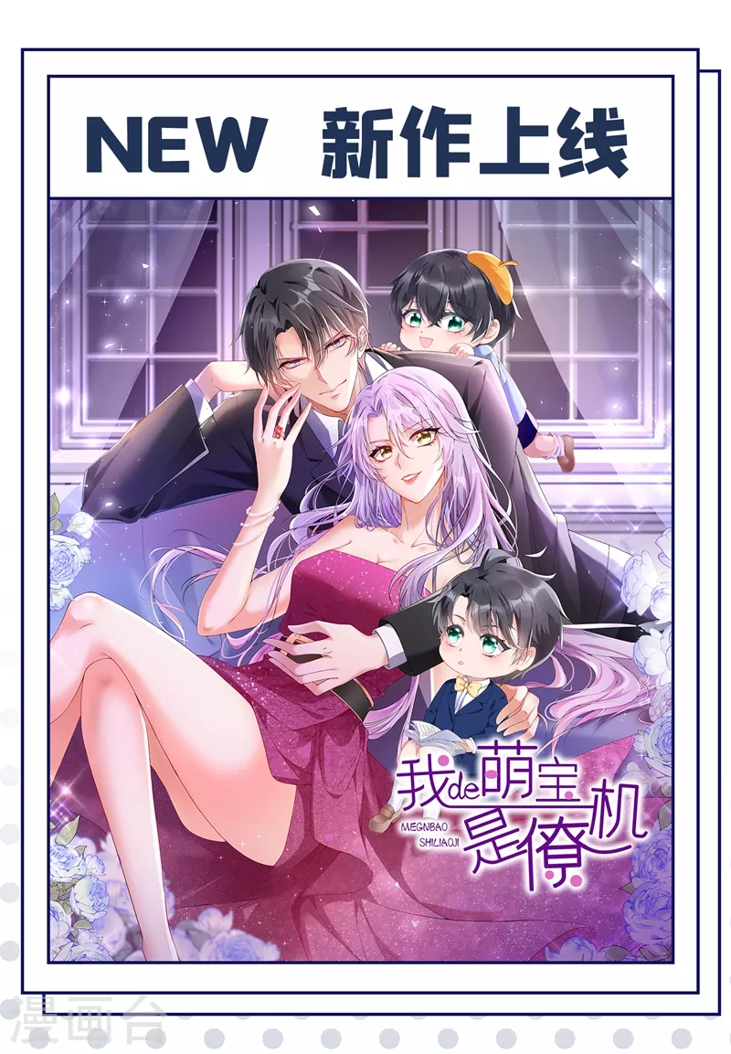 《江山美男入我帐》漫画最新章节第97话 可恶！中计了！免费下拉式在线观看章节第【32】张图片