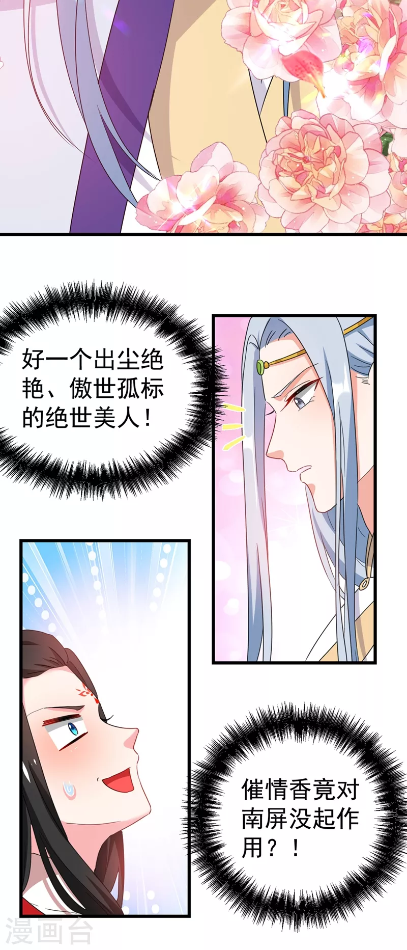 《江山美男入我帐》漫画最新章节第98话 我知道你是谁~免费下拉式在线观看章节第【10】张图片