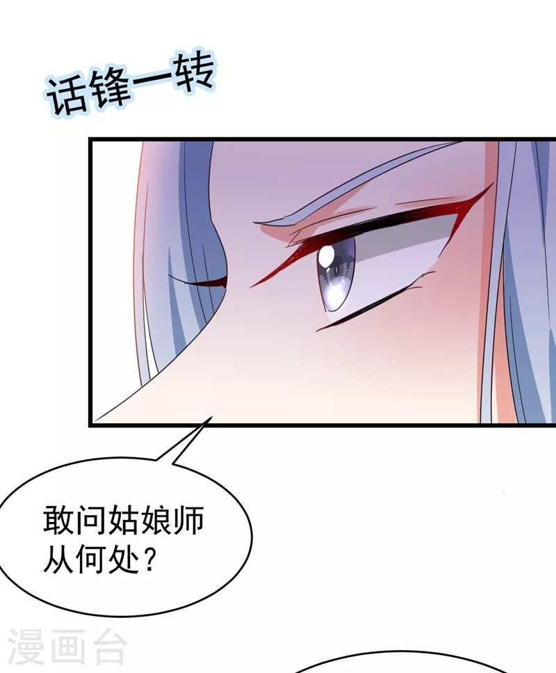 《江山美男入我帐》漫画最新章节第98话 我知道你是谁~免费下拉式在线观看章节第【16】张图片