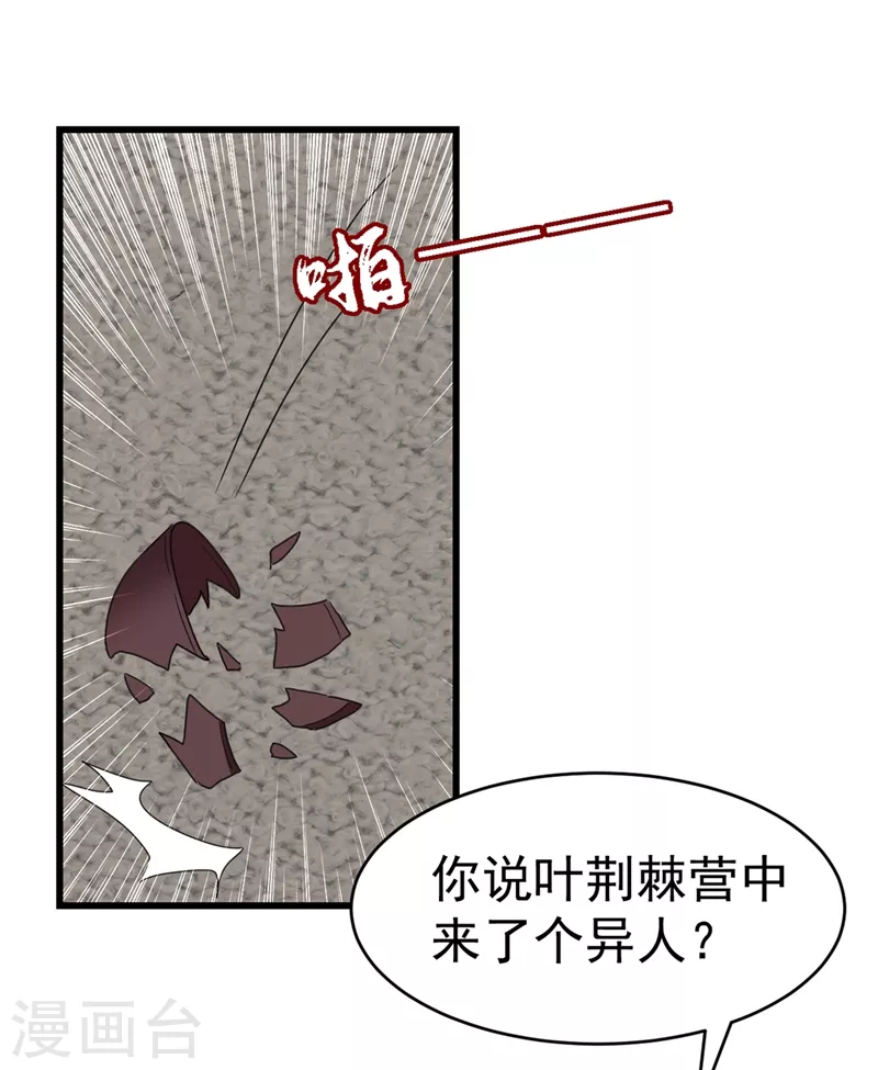 《江山美男入我帐》漫画最新章节第99话 何不一同摧毁庆国？免费下拉式在线观看章节第【13】张图片