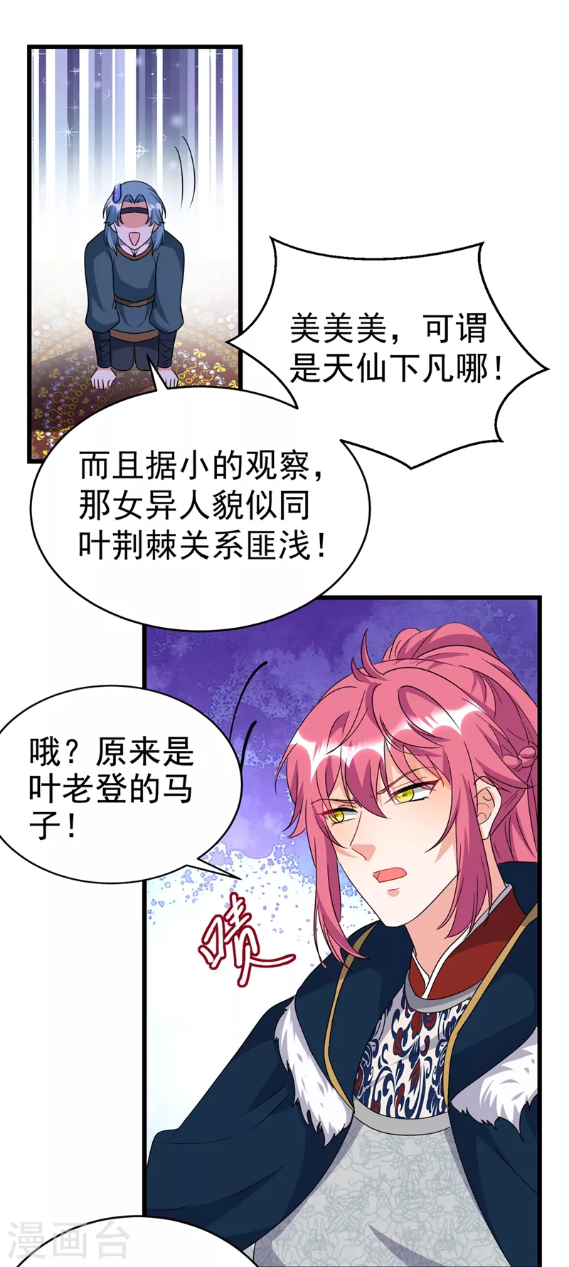 《江山美男入我帐》漫画最新章节第99话 何不一同摧毁庆国？免费下拉式在线观看章节第【18】张图片