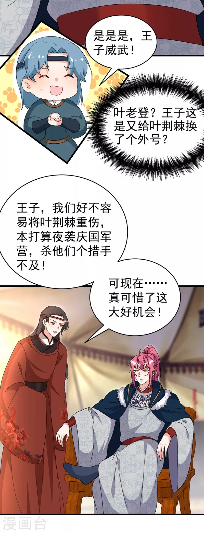 《江山美男入我帐》漫画最新章节第99话 何不一同摧毁庆国？免费下拉式在线观看章节第【20】张图片