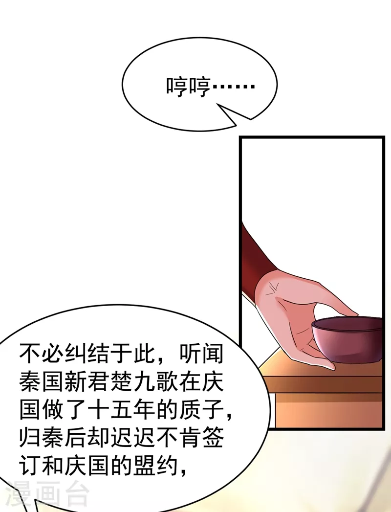 《江山美男入我帐》漫画最新章节第99话 何不一同摧毁庆国？免费下拉式在线观看章节第【21】张图片