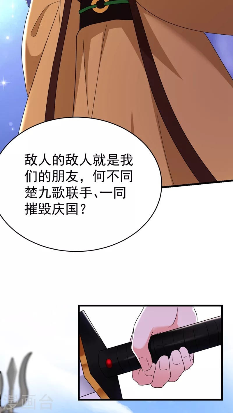 《江山美男入我帐》漫画最新章节第99话 何不一同摧毁庆国？免费下拉式在线观看章节第【24】张图片